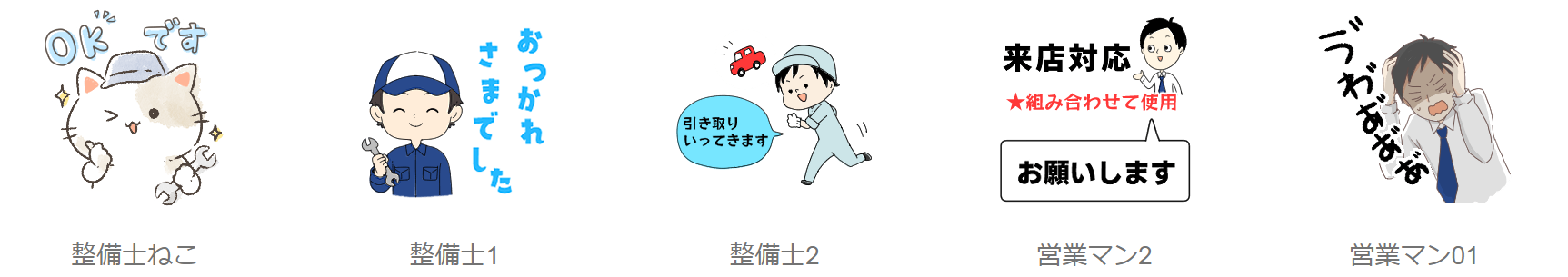 LINEスタンプは全部で5種類！