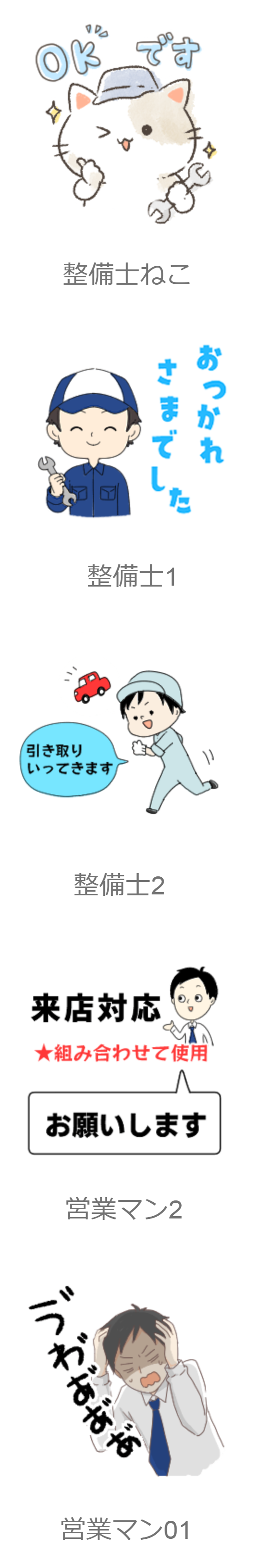 LINEスタンプは全部で5種類!